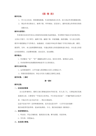 高中语文《陈情表》教案5 新人教版必修5