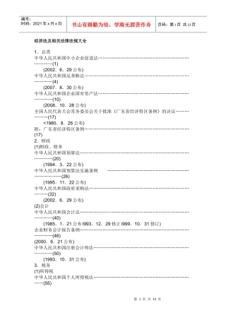 法律名目大全