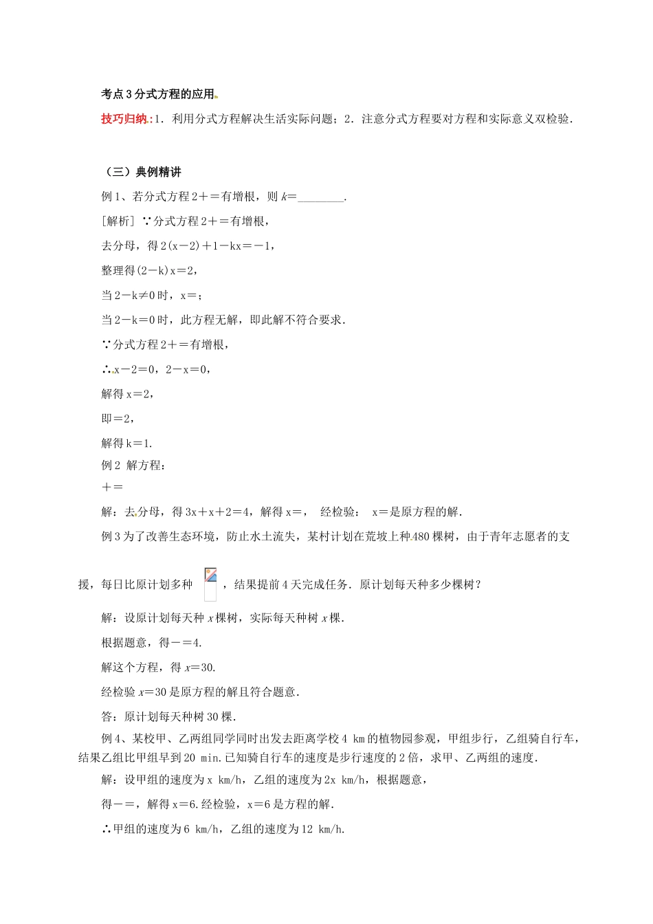 中考数学一轮复习 第8讲 分式方程及其应用教案-人教版初中九年级全册数学教案_第2页