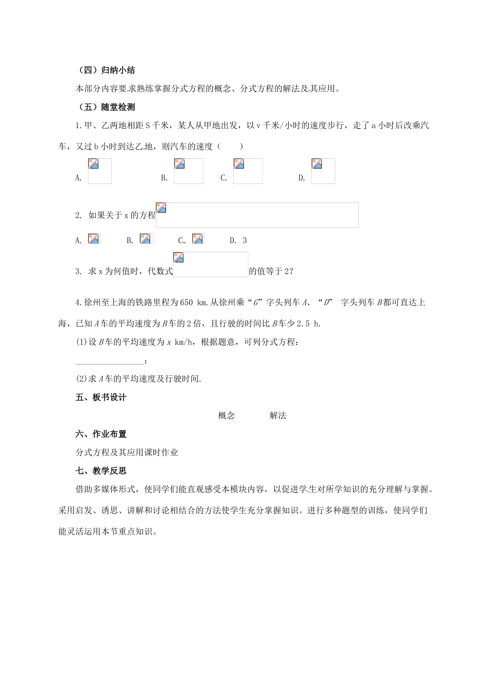 中考数学一轮复习 第8讲 分式方程及其应用教案-人教版初中九年级全册数学教案_第3页