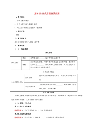 中考数学一轮复习 第8讲 分式方程及其应用教案-人教版初中九年级全册数学教案