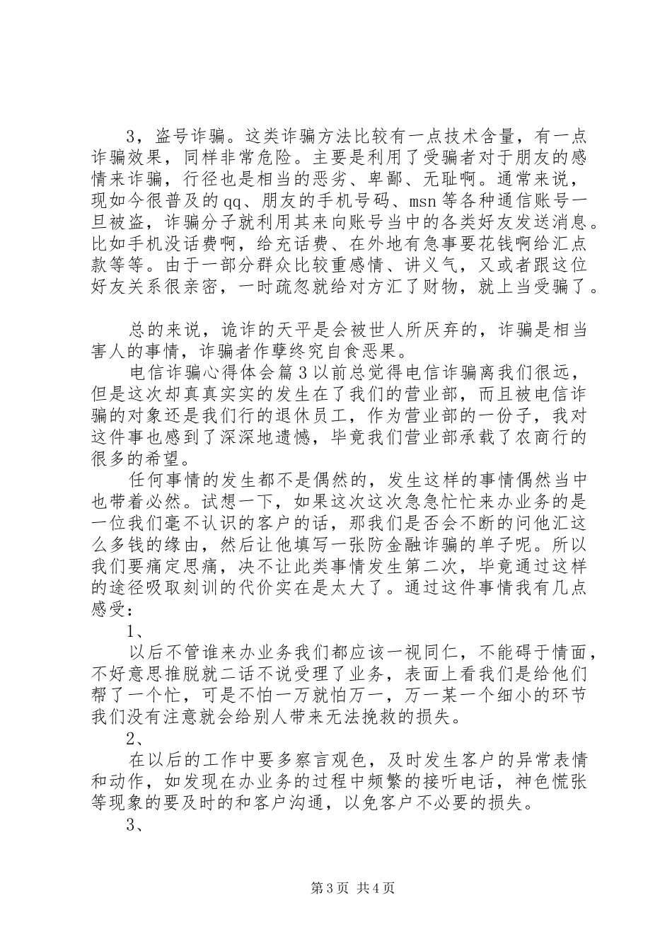 电信诈骗心得体会_第3页