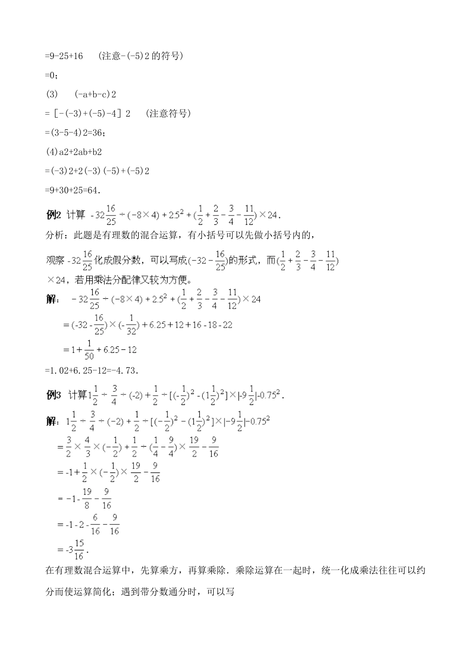 湘教版七年级数学上册有理数的混合运算(1)_第2页