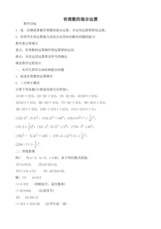 湘教版七年级数学上册有理数的混合运算(1)