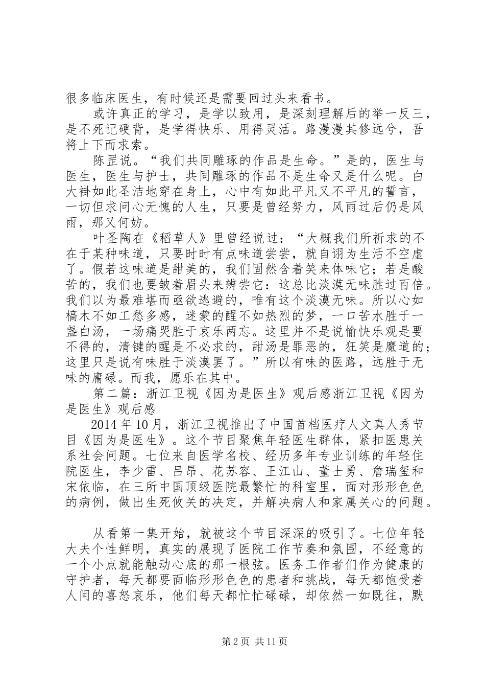 读《因为是医生》有感[大全]_第2页