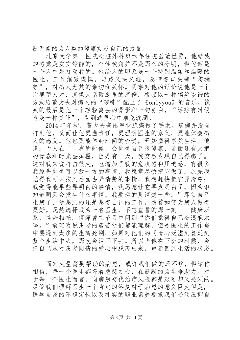 读《因为是医生》有感[大全]_第3页