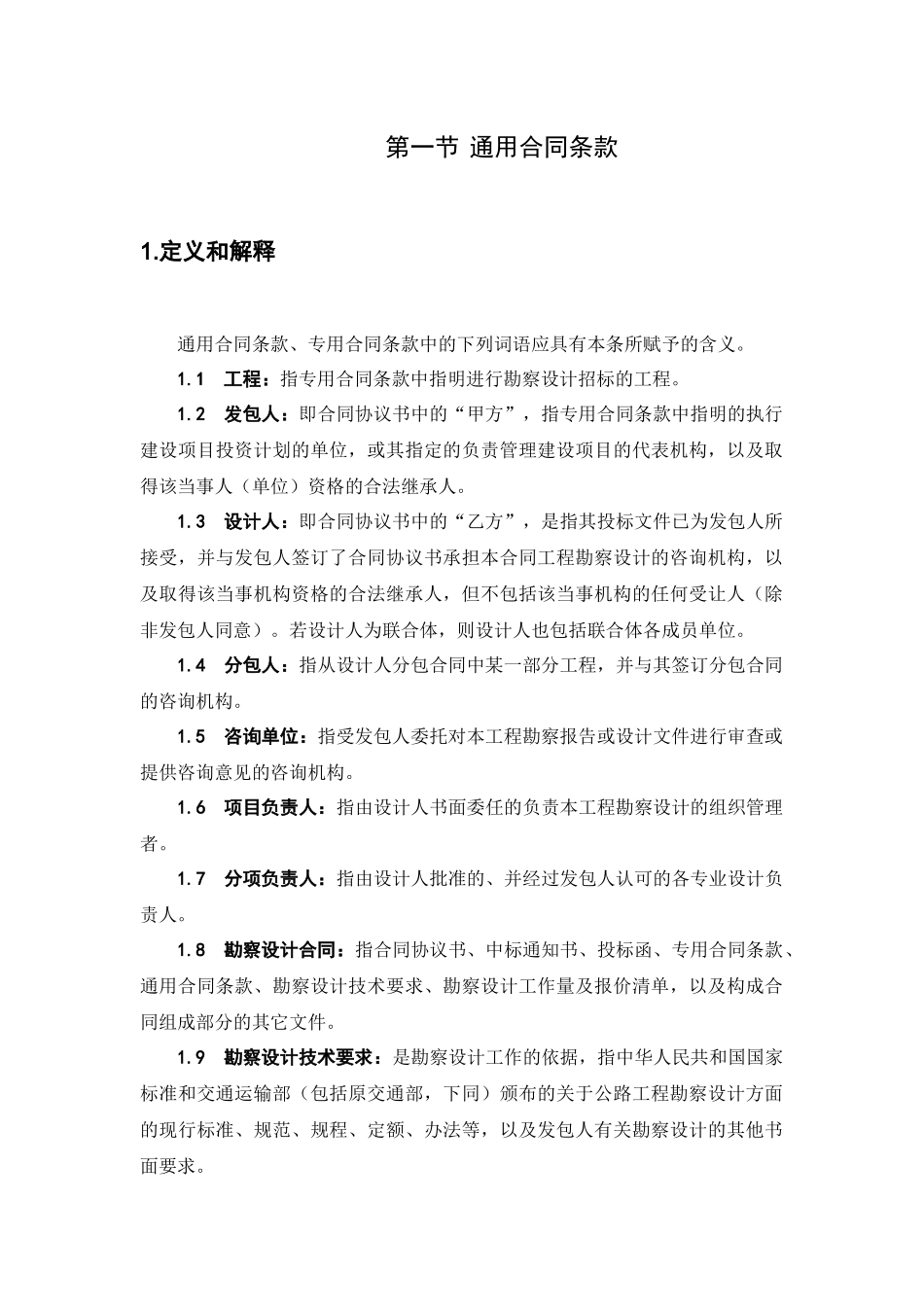 公路工程设计合同范本_第1页