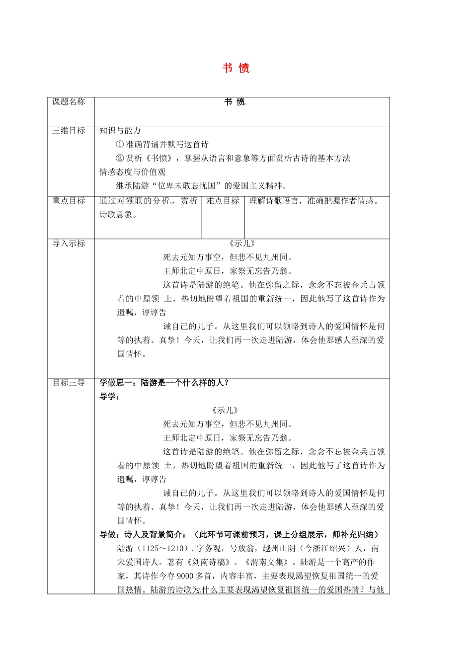 高中语文 1.5书愤教案 新人教版选修《中国古代诗歌散文欣赏》-新人教版高二《中国古代诗歌散文欣赏》语文教案_第1页