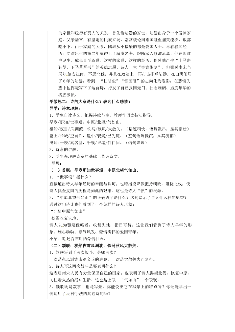高中语文 1.5书愤教案 新人教版选修《中国古代诗歌散文欣赏》-新人教版高二《中国古代诗歌散文欣赏》语文教案_第2页