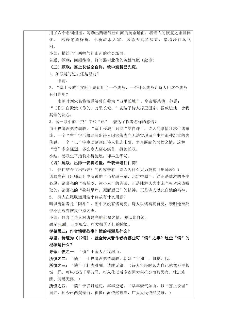 高中语文 1.5书愤教案 新人教版选修《中国古代诗歌散文欣赏》-新人教版高二《中国古代诗歌散文欣赏》语文教案_第3页