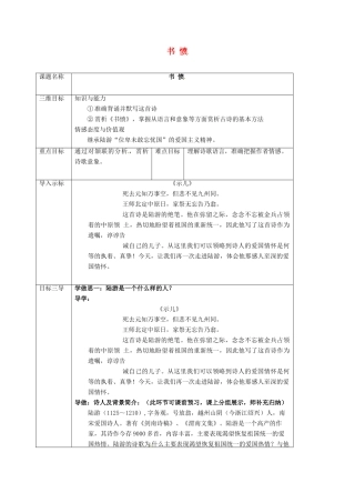 高中语文 1.5书愤教案 新人教版选修《中国古代诗歌散文欣赏》-新人教版高二《中国古代诗歌散文欣赏》语文教案