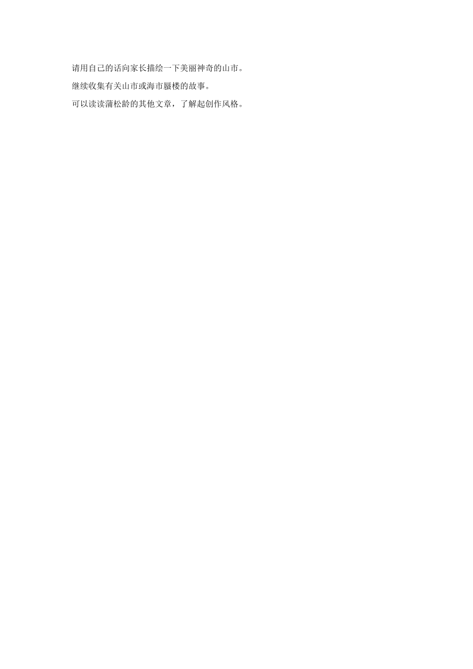 广东省佛山市中大附中三水实验中学七年级语文上册《山市1》教案 新人教版_第2页