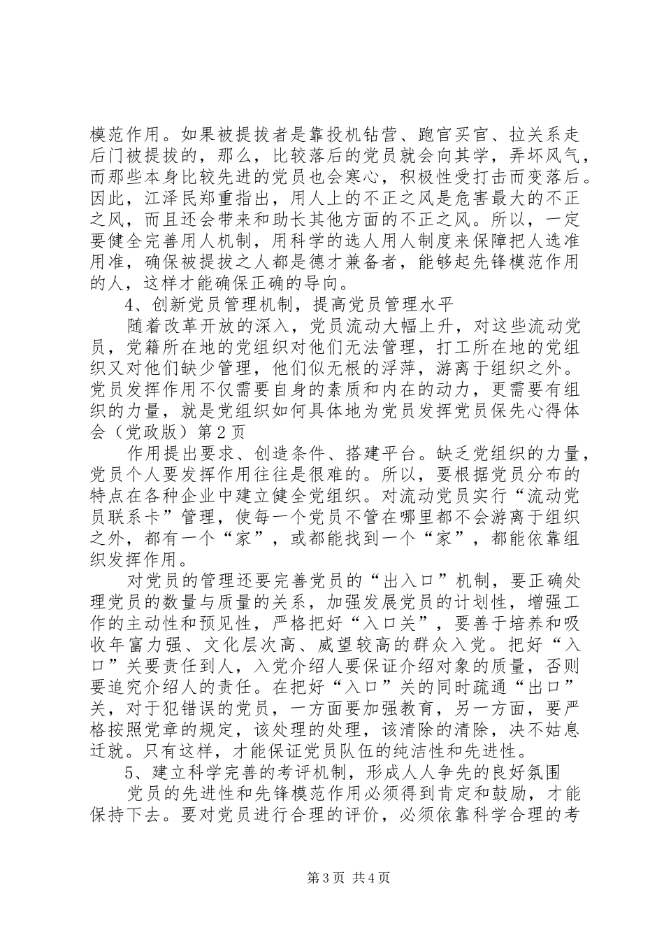 党员保先心得体会(党政版)_第3页