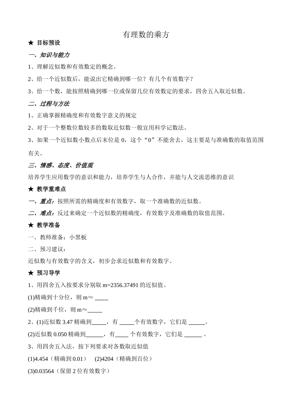 新人教版七年级数学上册有理数的乘方5_第1页