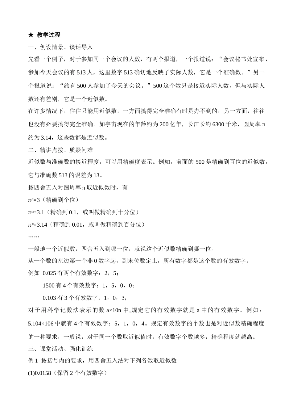 新人教版七年级数学上册有理数的乘方5_第2页
