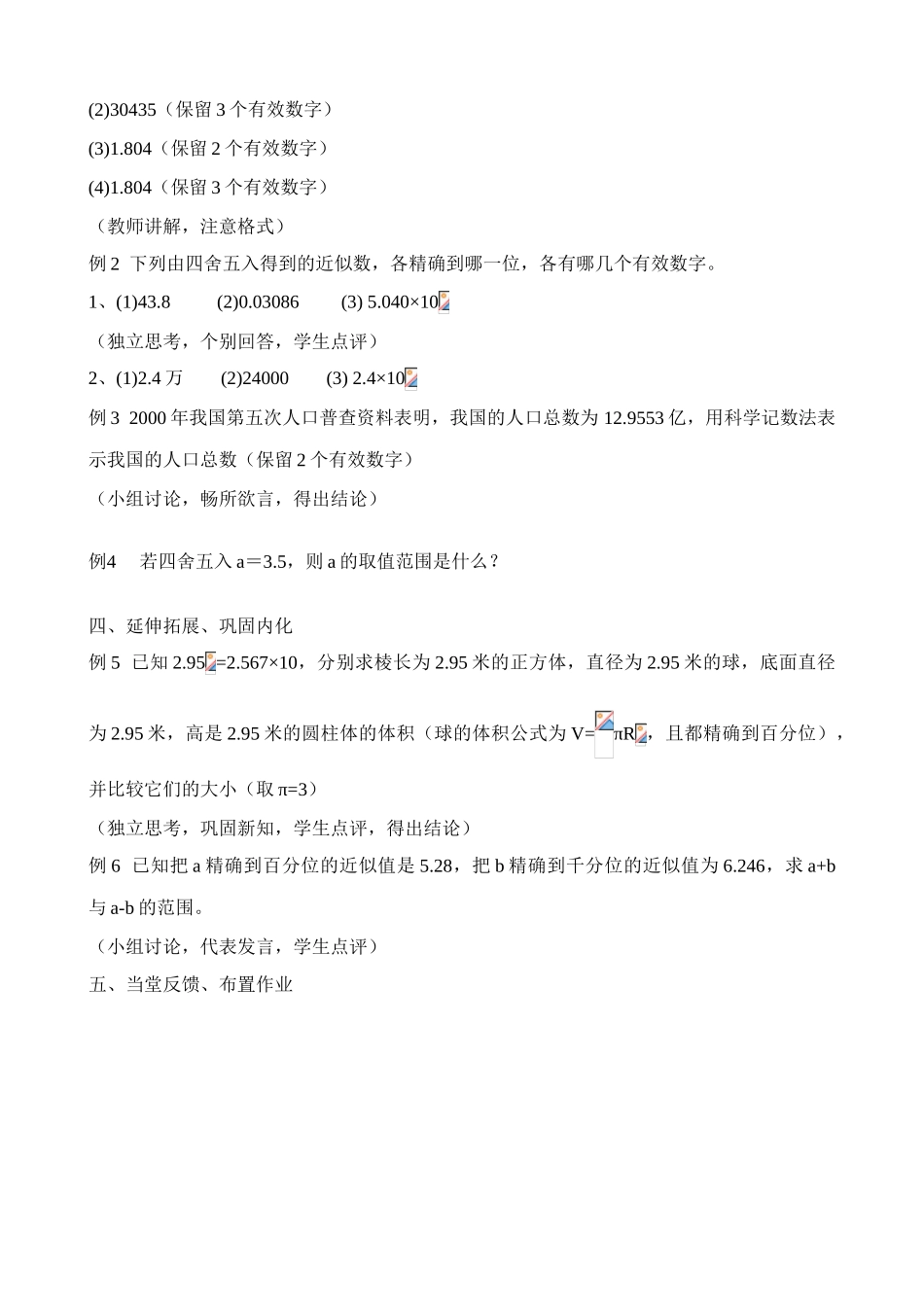 新人教版七年级数学上册有理数的乘方5_第3页