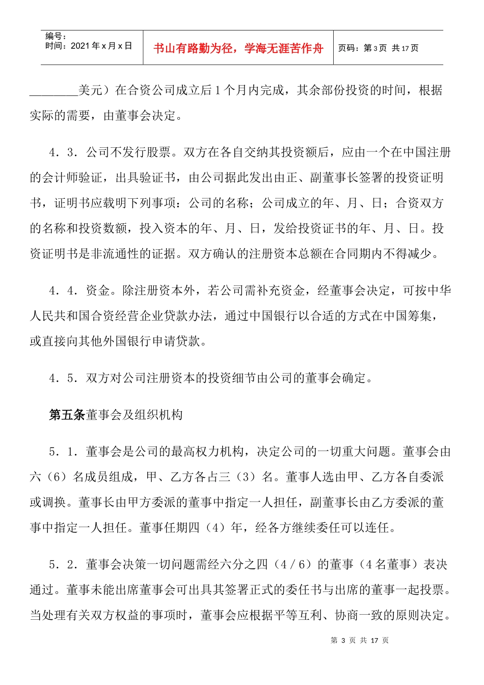 合资经营合同_第3页