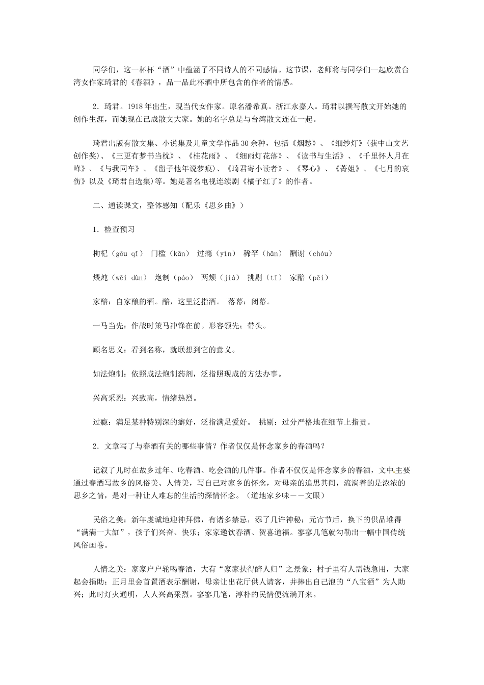 八年级语文下册《春酒》教案2人教版_第2页