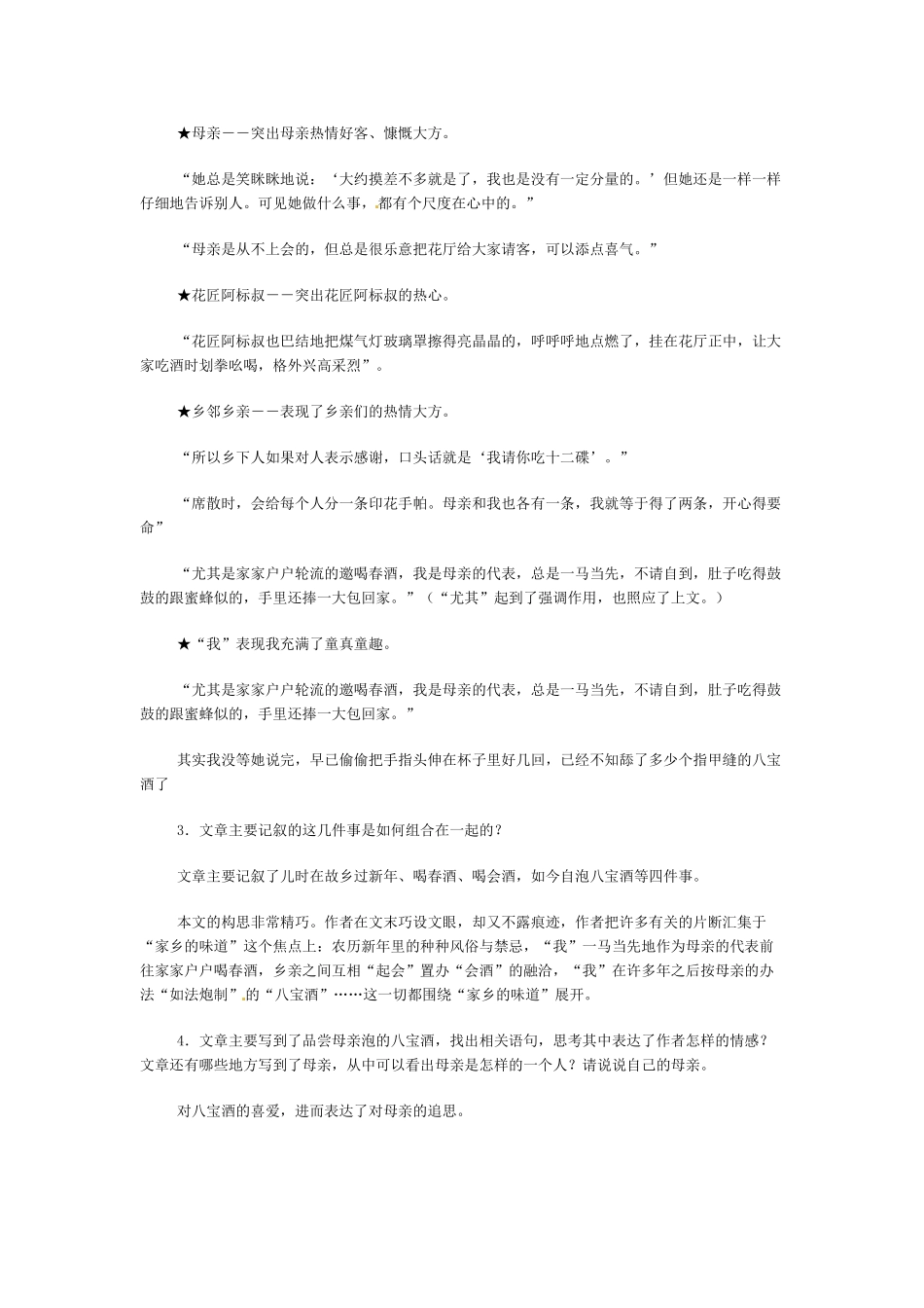 八年级语文下册《春酒》教案2人教版_第3页