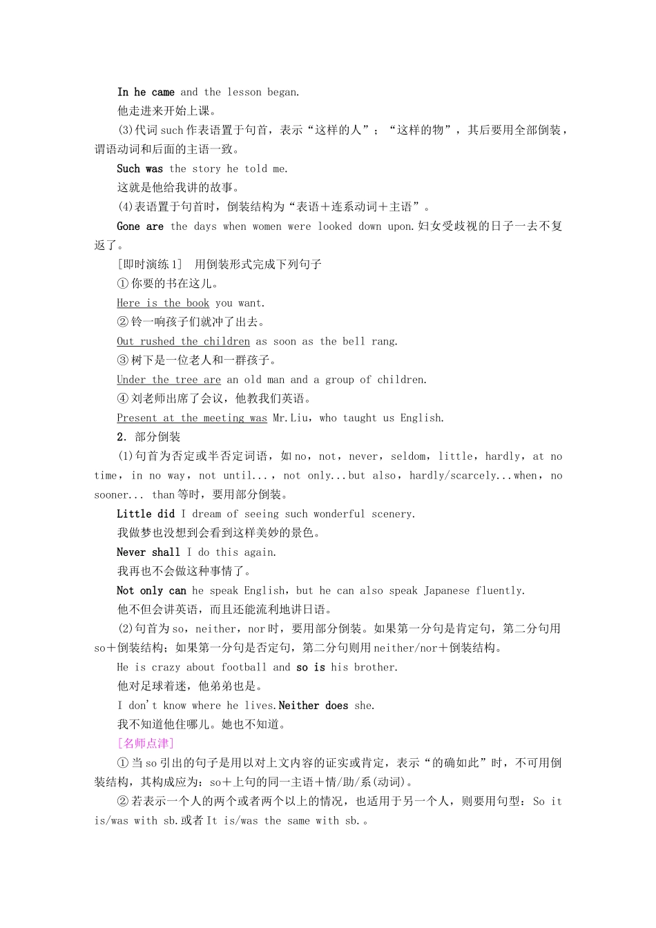 高中英语 Unit 3 The world of colours and light Section Ⅲ Grammar——倒装教案（含解析）牛津译林版选修8-牛津版高二选修8英语教案_第2页