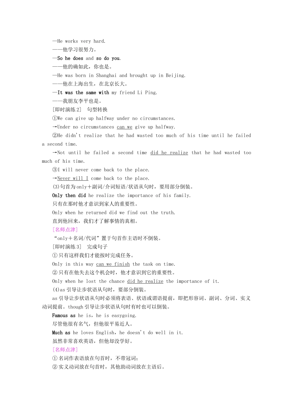 高中英语 Unit 3 The world of colours and light Section Ⅲ Grammar——倒装教案（含解析）牛津译林版选修8-牛津版高二选修8英语教案_第3页