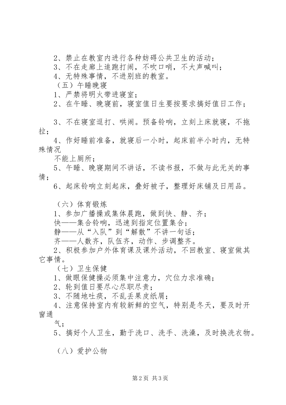 高中一日常规学习心得_第2页