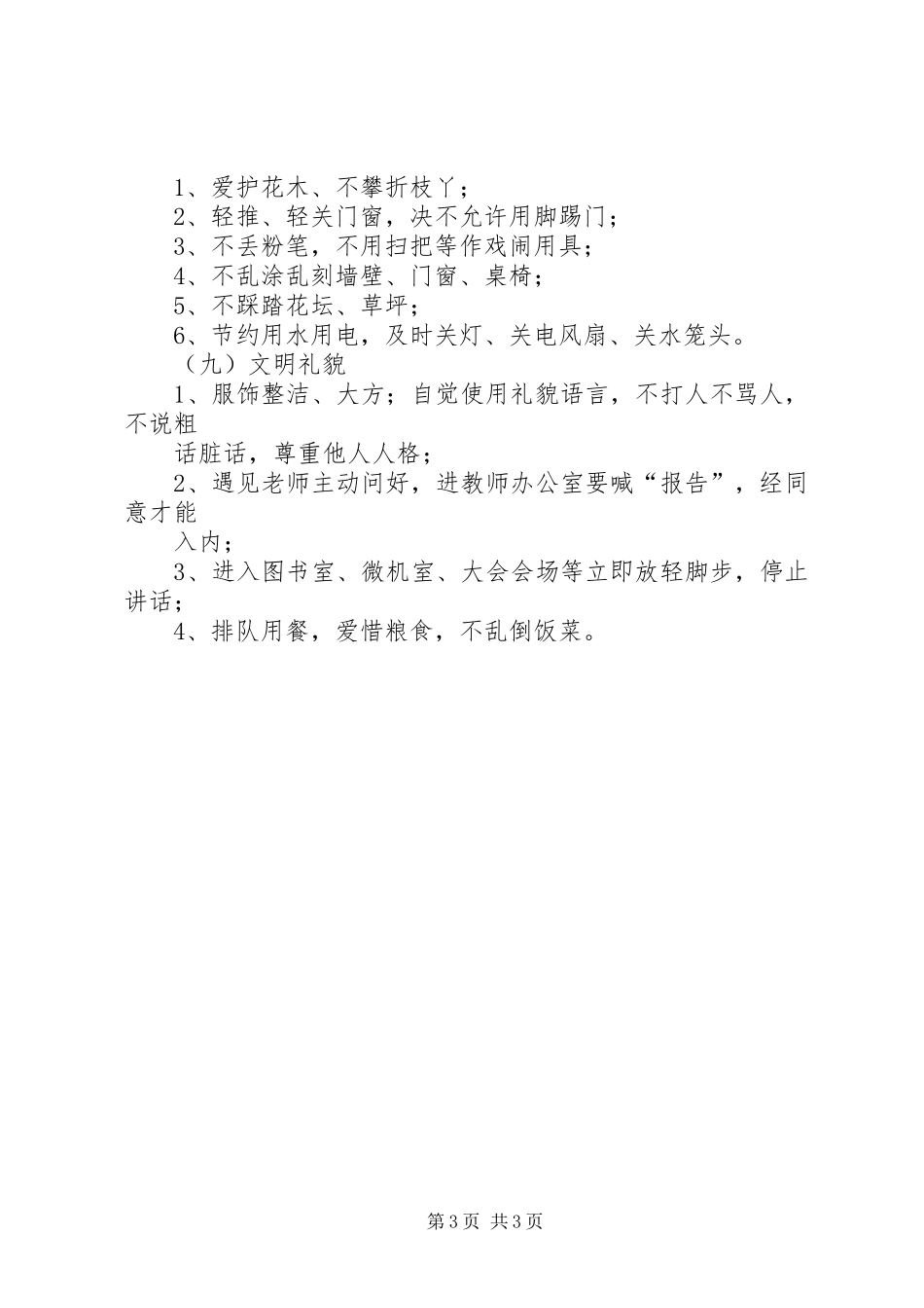 高中一日常规学习心得_第3页