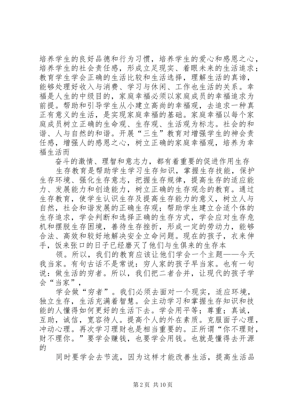 三生教育学习心得体会_第2页