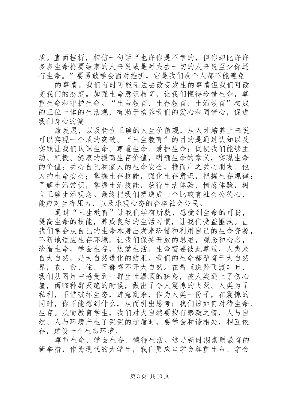 三生教育学习心得体会_第3页