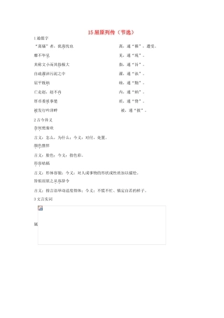 高中语文 15 屈原列传（节选）优化设计 大纲人教版第6册