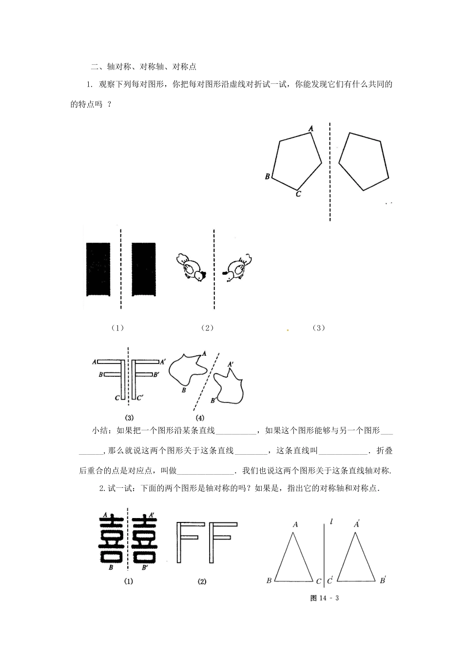 山东省淄博市高青县第三中学八年级数学上册 13.1.1 轴对称教案 （新版）新人教版_第2页