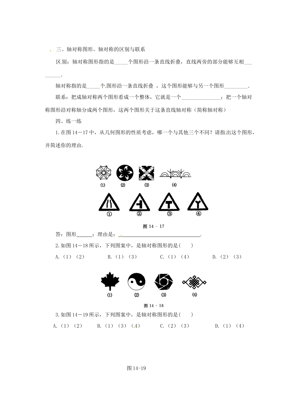 山东省淄博市高青县第三中学八年级数学上册 13.1.1 轴对称教案 （新版）新人教版_第3页