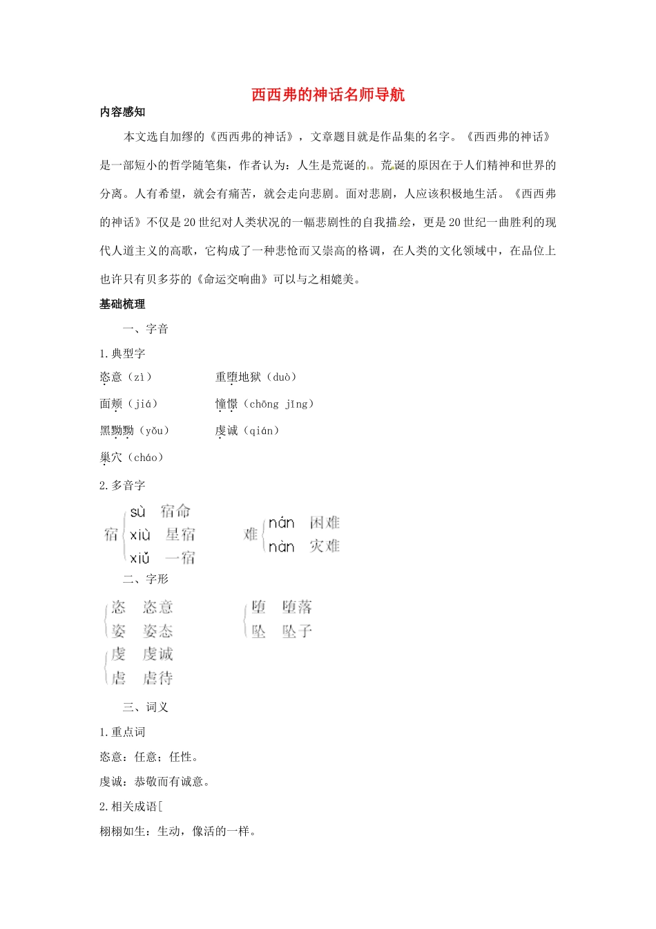 高中语文 西西弗的神话名师导航 鲁教版必修3 _第1页