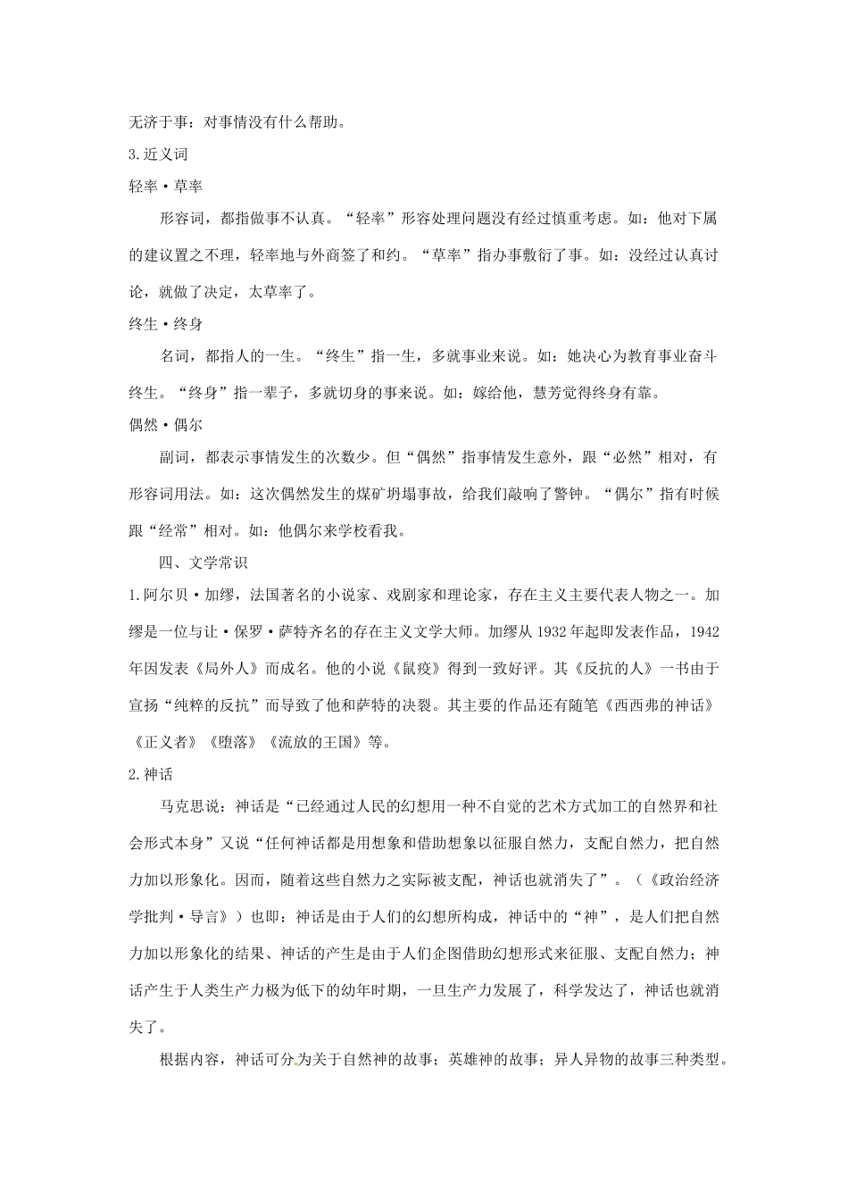 高中语文 西西弗的神话名师导航 鲁教版必修3 _第2页