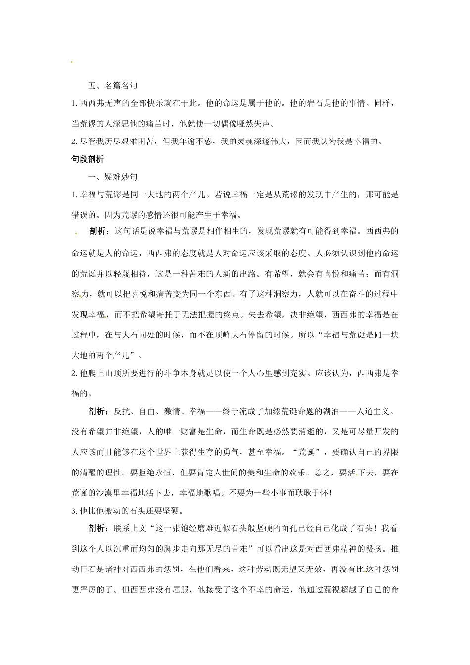 高中语文 西西弗的神话名师导航 鲁教版必修3 _第3页