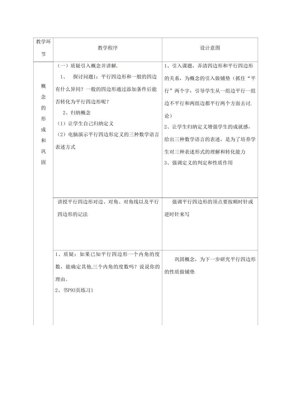 浙江省温岭市城南中学全国初中青年数学教师优秀课评比八年级数学《平行四边形性质》教案_第2页