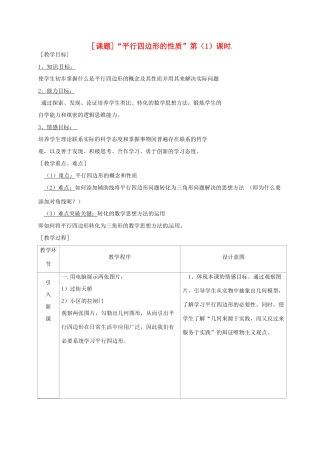 浙江省温岭市城南中学全国初中青年数学教师优秀课评比八年级数学《平行四边形性质》教案