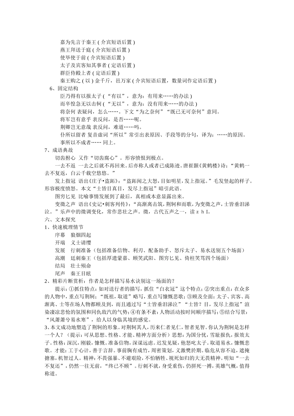 高中语文 《荆轲刺秦王》教案 新人教版必修1_第3页