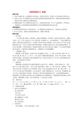 高中语文 《荆轲刺秦王》教案 新人教版必修1