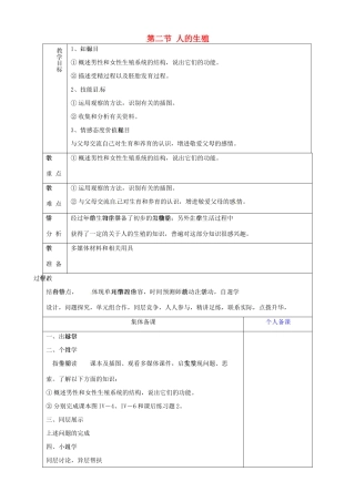 山东省淄博市临淄区第八中学七年级生物下册 1.2 人的生殖教案3 新人教版
