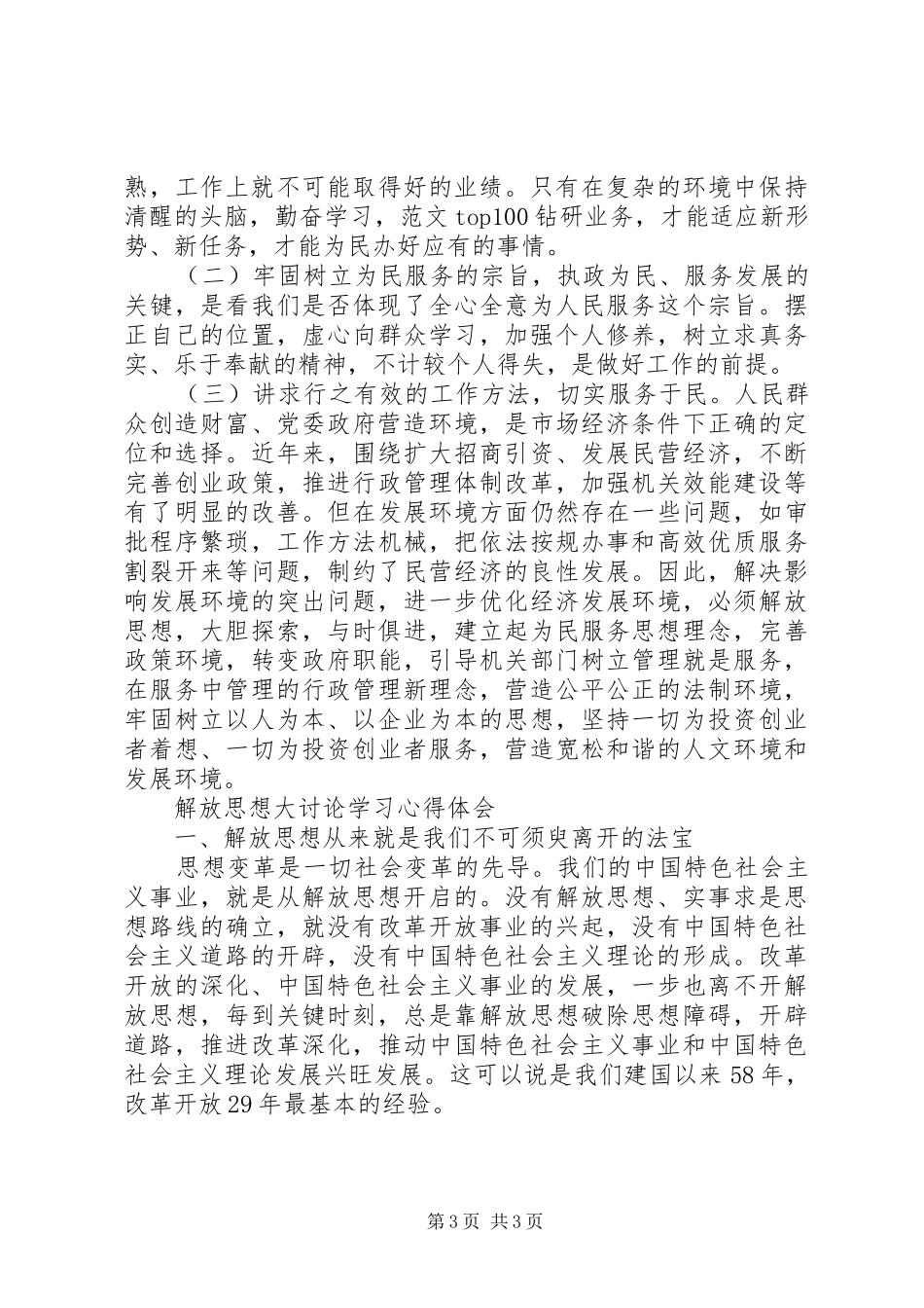 XX年解放思想大讨论学习心得体会_第3页