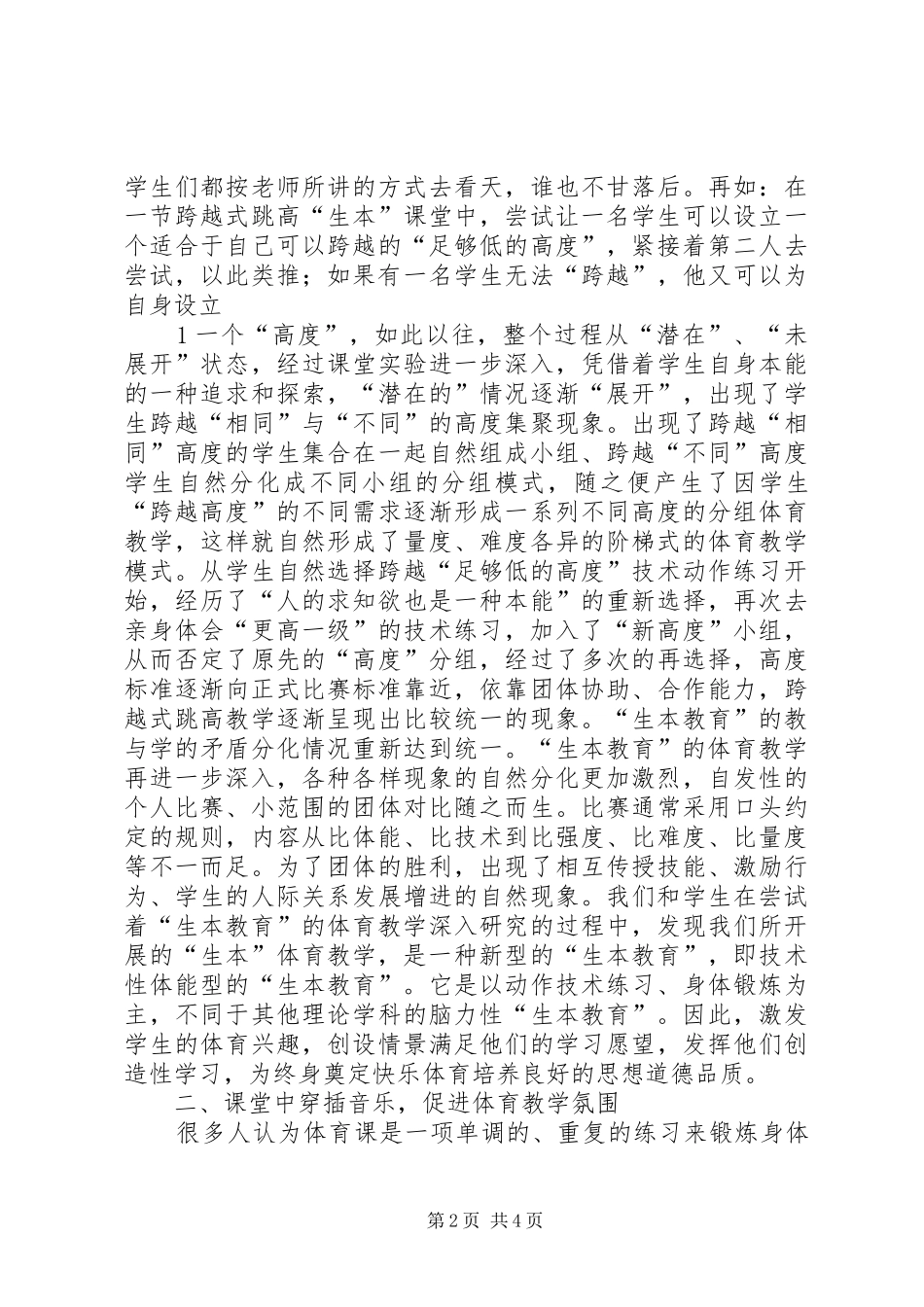 何积仁学习生本教育的心得体会_第2页