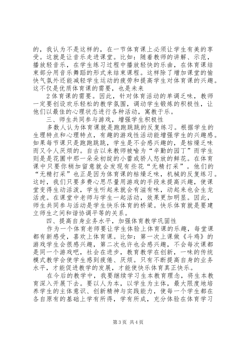 何积仁学习生本教育的心得体会_第3页