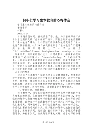 何积仁学习生本教育的心得体会