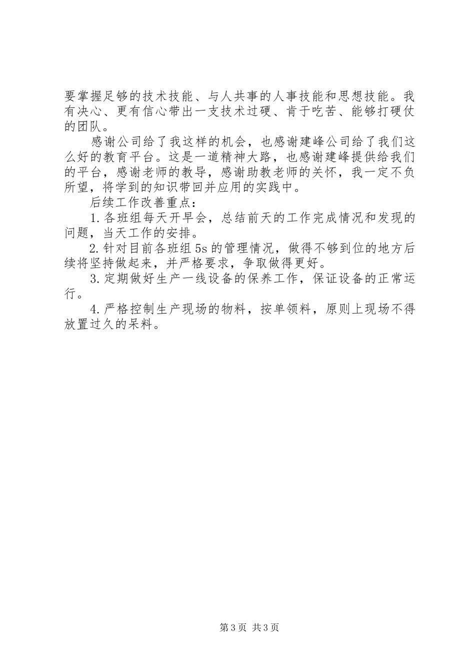 建峰培训心得报告_第3页
