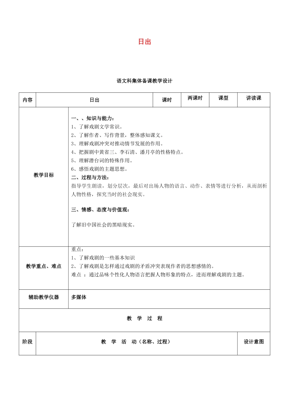 八年级语文下册 第9课《日出》教案 语文版-语文版初中八年级下册语文教案_第1页