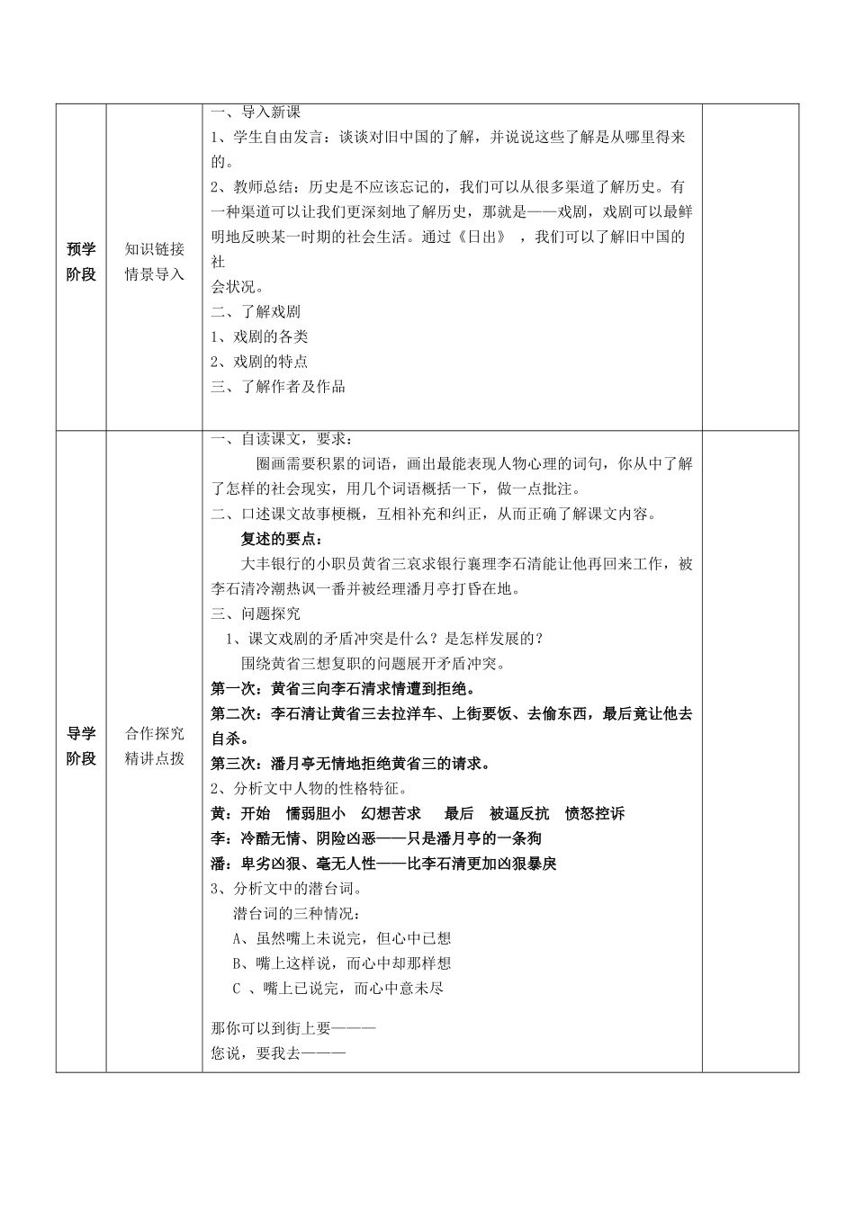 八年级语文下册 第9课《日出》教案 语文版-语文版初中八年级下册语文教案_第2页