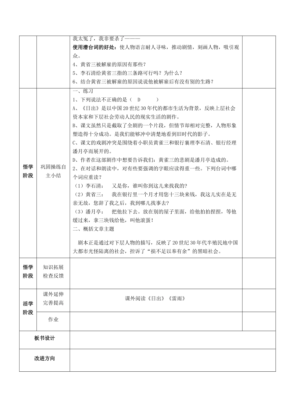 八年级语文下册 第9课《日出》教案 语文版-语文版初中八年级下册语文教案_第3页