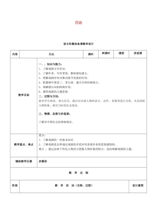 八年级语文下册 第9课《日出》教案 语文版-语文版初中八年级下册语文教案