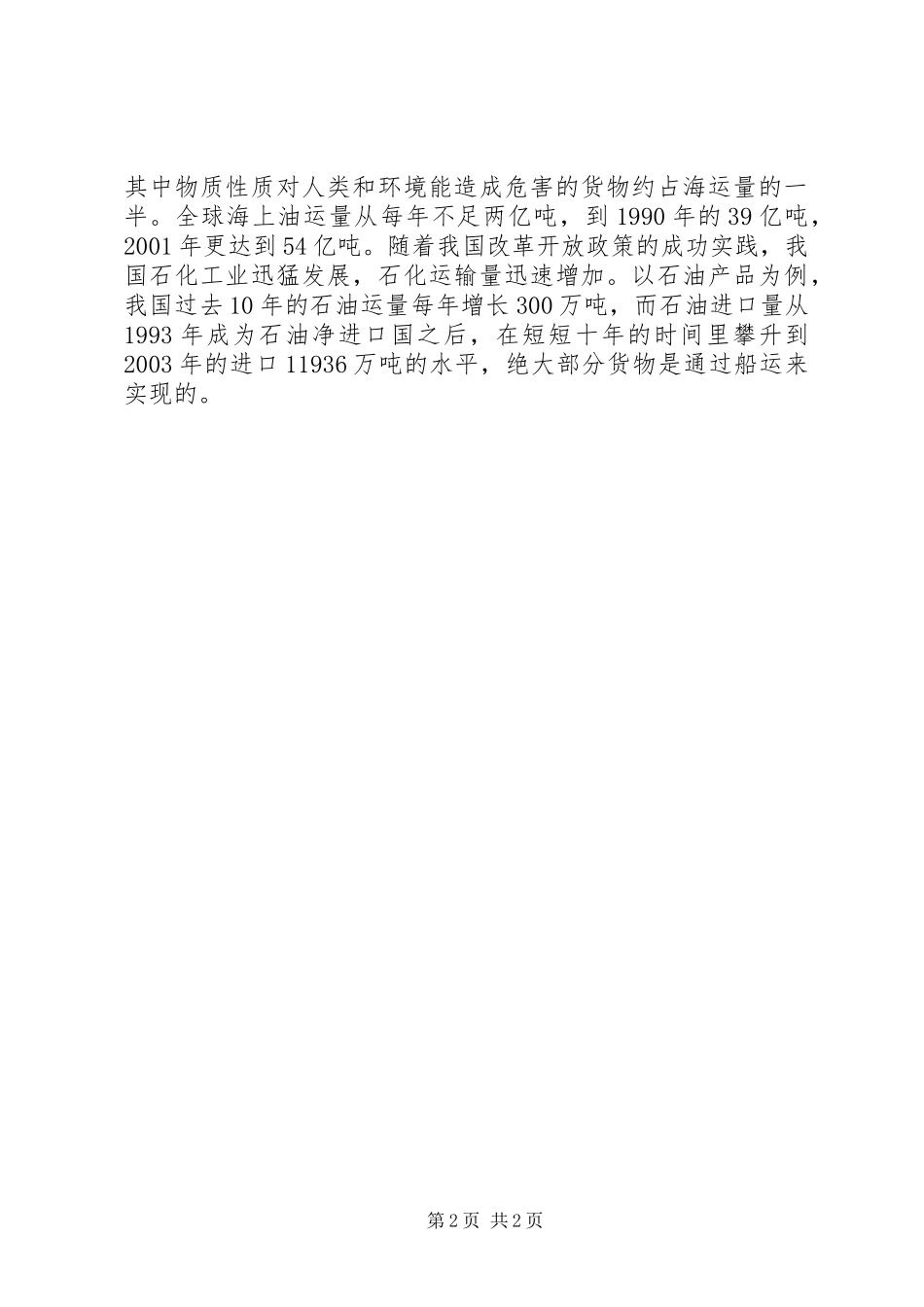 危防业务学习体会_第2页